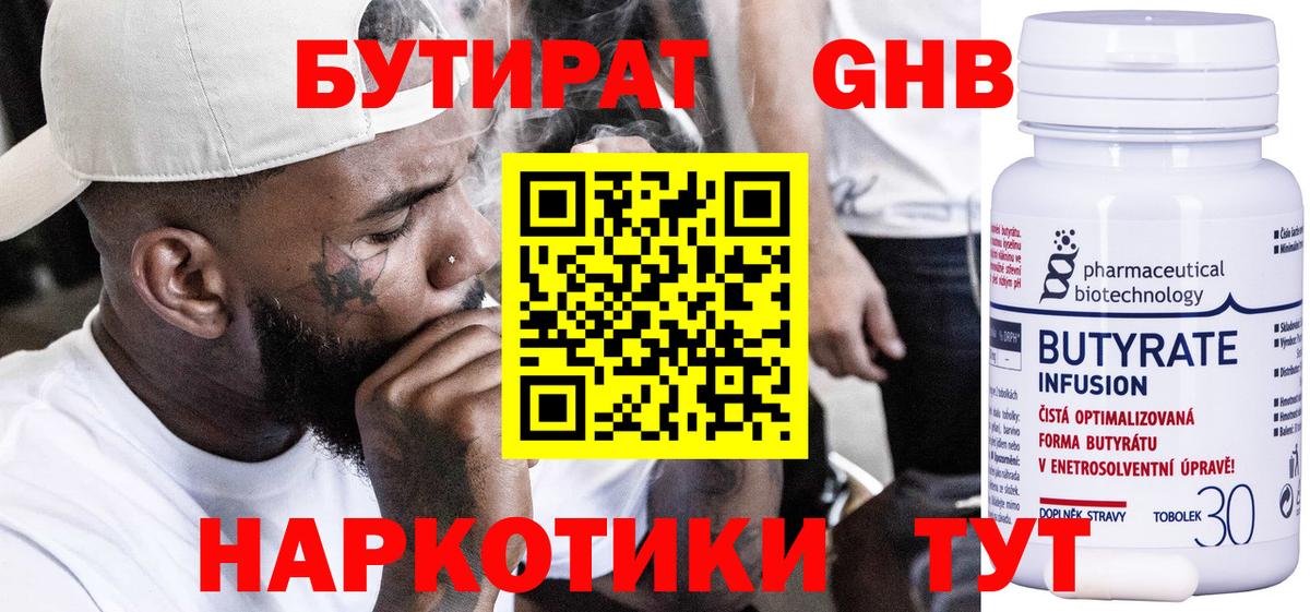 Северобайкальск  БУТИРАТ  Вход с VPN  БУТИРАТ жидкий экстази 