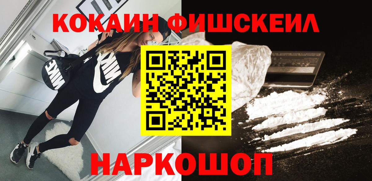 Cocaine  Cocaine FishScale  Cocaine Эквадор  Вход с VPN  Северобайкальск 