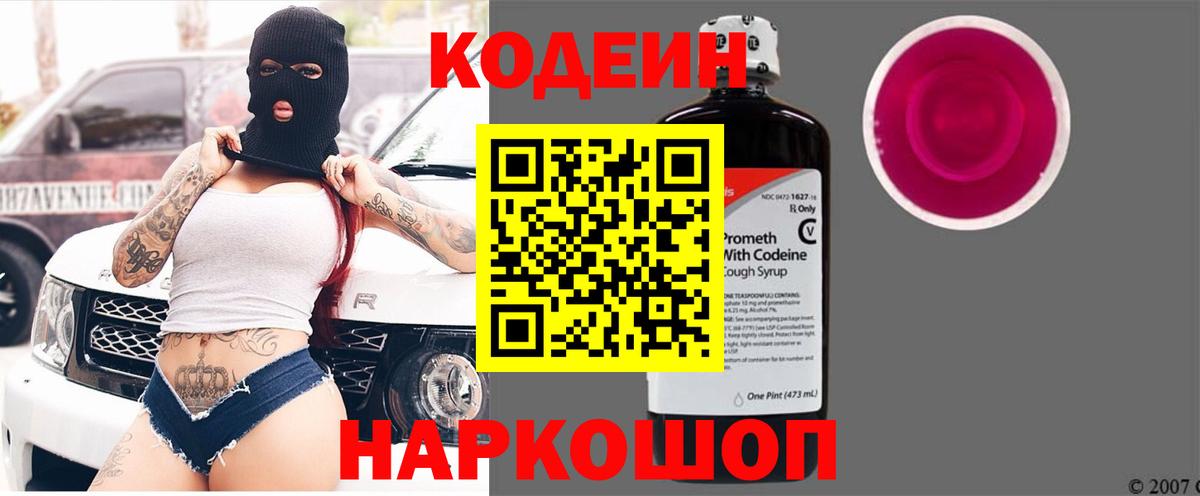 Codein Purple Drank Северобайкальск