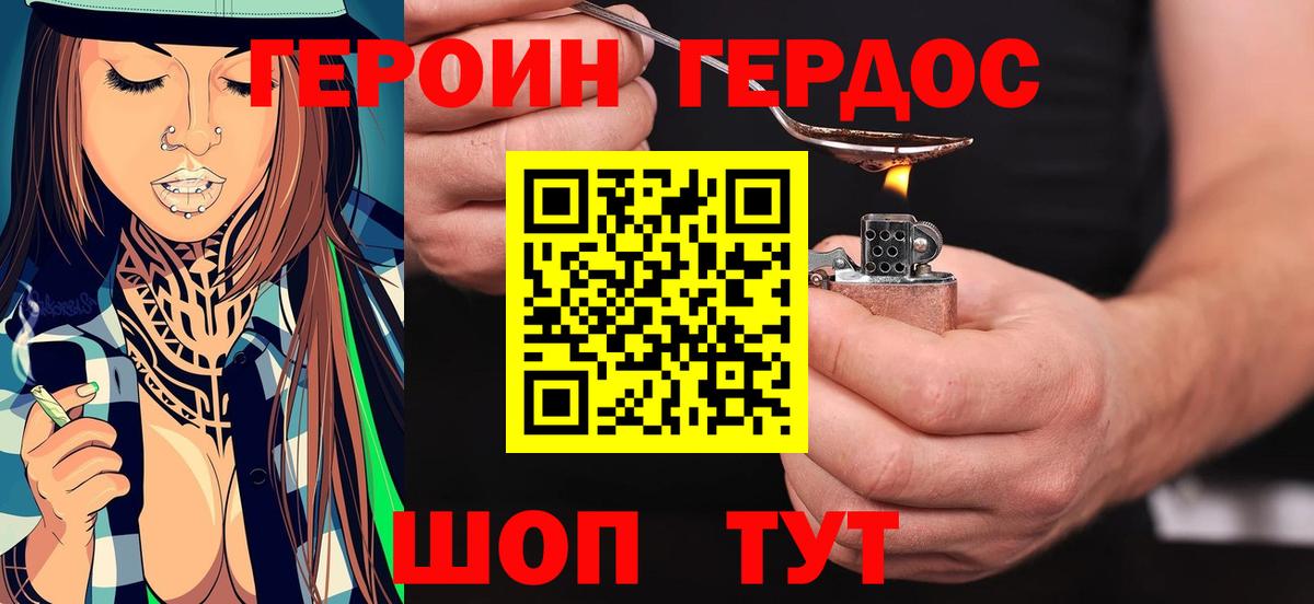 Героин  Героин хмурый  Вход с VPN  Северобайкальск 