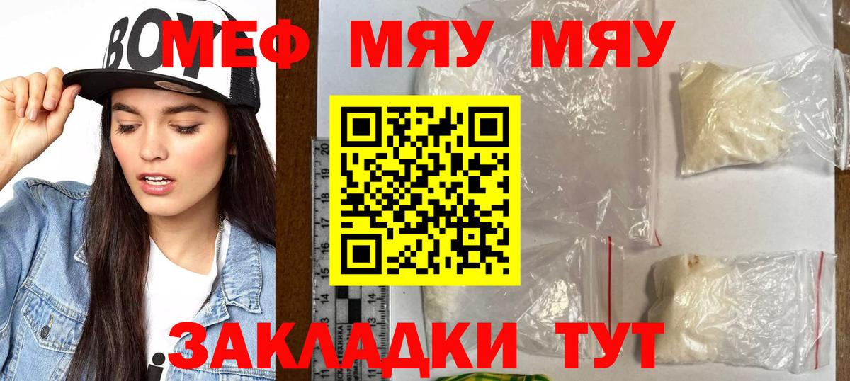 Мефедрон кристаллы Северобайкальск