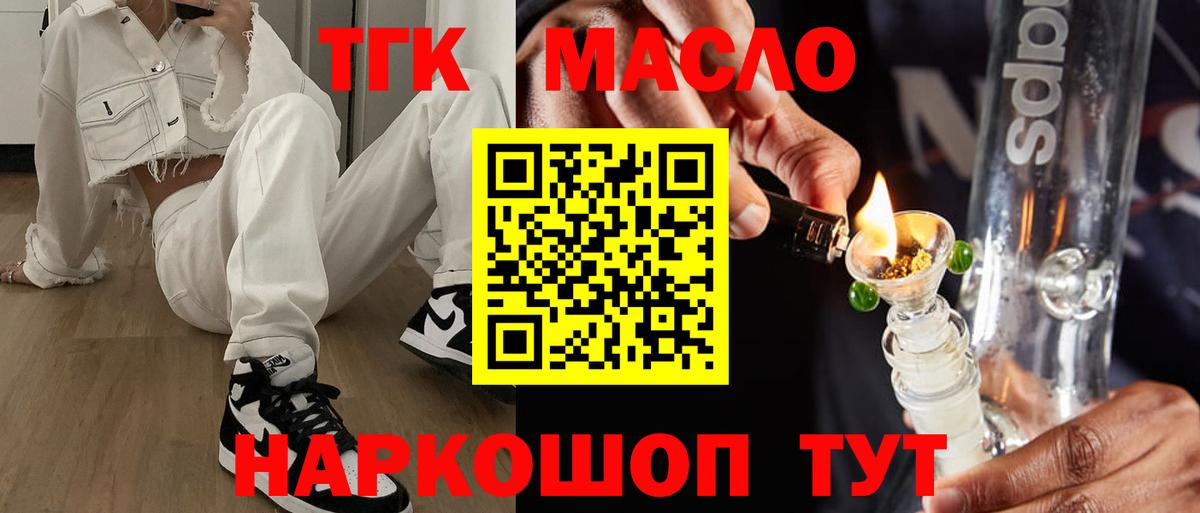 Северобайкальск  Дистиллят ТГК Wax  Вход с VPN  Дистиллят ТГК гашишное масло 